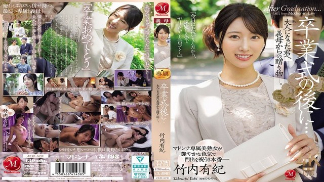 JUR-570 Eng Sub. After graduation, my stepmother gave me an unforgettable “gift” as a symbol of adulthood.