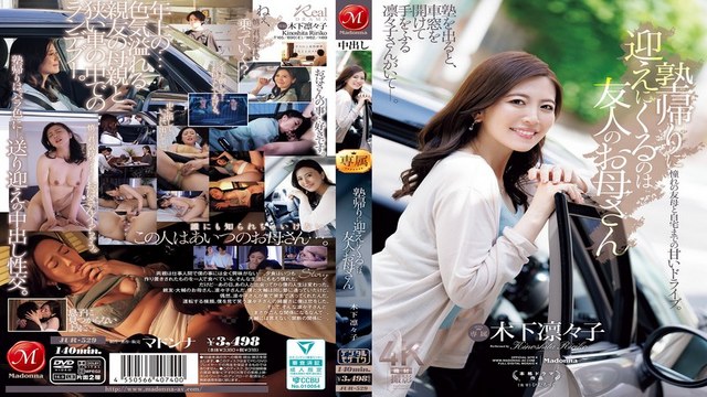 JUR-529 Eng Sub. My friend’s mother, who always picks me up after cram school.
