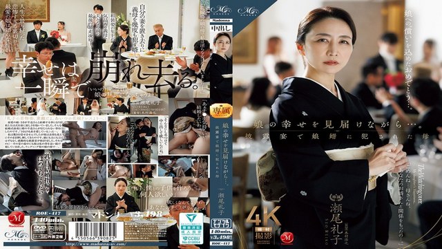 ROE-417 Eng Sub. While witnessing my daughter's happiness... I was violated by my son-in-law at the wedding.