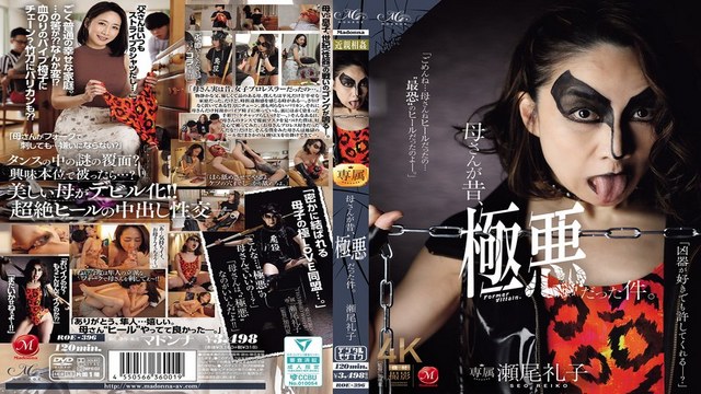 ROE-396 Eng Sub. About My Stepmother's Past Misdeeds.