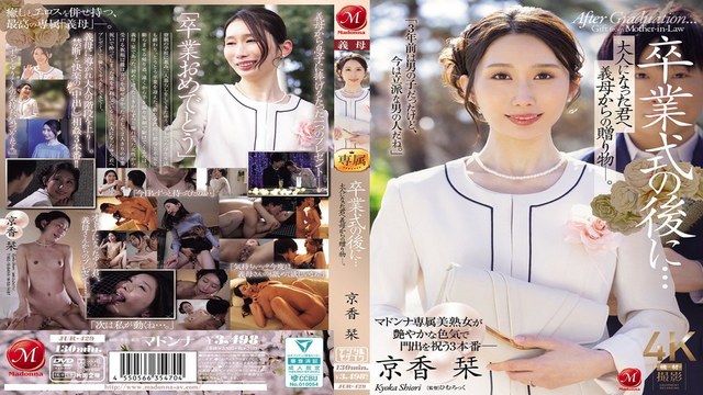 JUR-429 Eng Sub. Graduation Gift from Stepmom: A Surprise for the Grown-Up You.