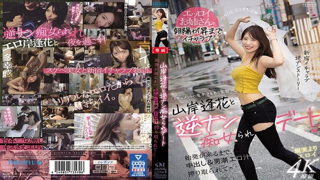PRED-344 Eng Sub. A Date with a Pushy Girl, Ending in a Frenzy of Insatiable Sex Until the First Train Arrives.