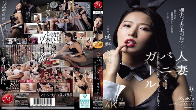 JUR-362 Eng Sub. A Married Bunny Girl Pleases Her Husband’s Boss with Shy but Naughty Costume Play and Special Service.