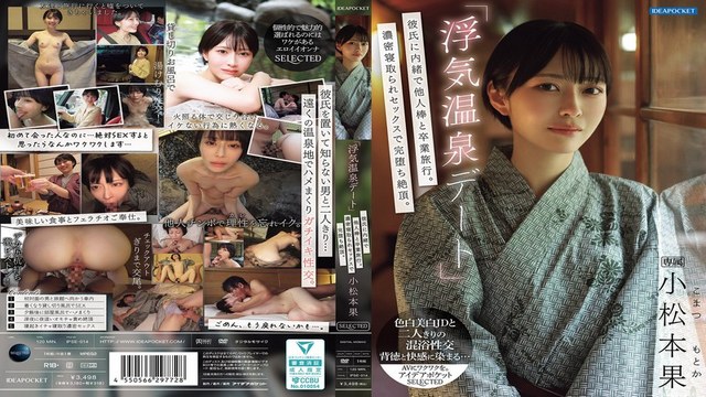 IPSE-014 Eng Sub. I secretly fucked another man during my graduation trip, keeping it from my boyfriend. I was completely satisfied and reached the peak of pleasure.