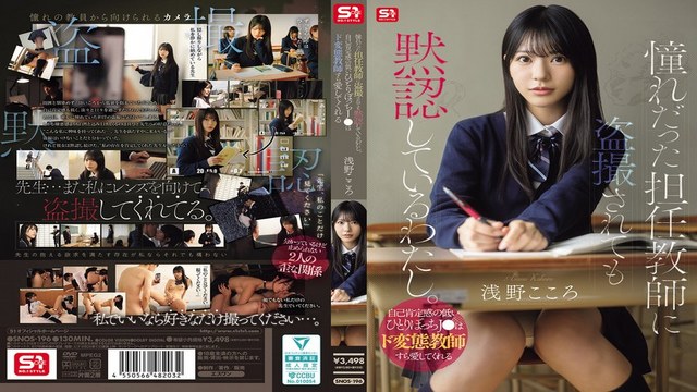 SNOS-196 Eng Sub. I silently accept being secretly filmed by the teacher I admire. This lonely schoolgirl with low self-esteem loves even the perverted teacher.