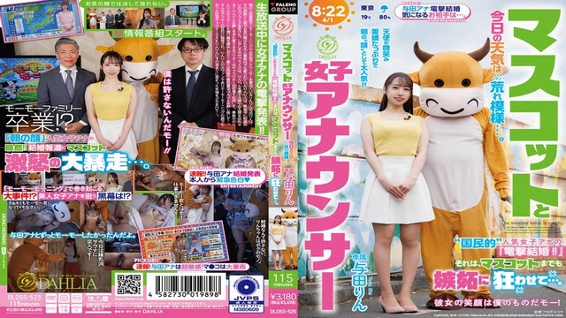 DLDSS-525 Eng Sub. The popular national news anchor’s sudden marriage sends everyone into chaos, even the mascot getting jealous.